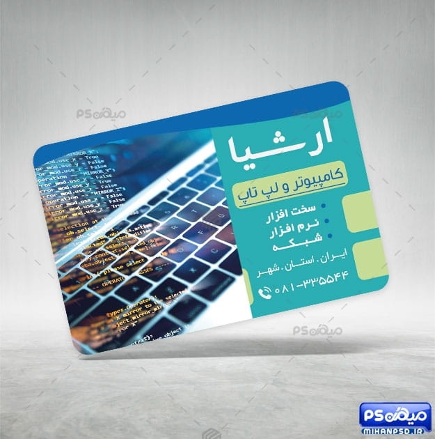 کارت ویزیت فروشگاه کامپیوتر