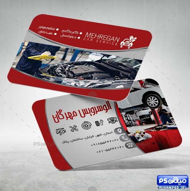کارت ویزیت مکانیکی خودرو