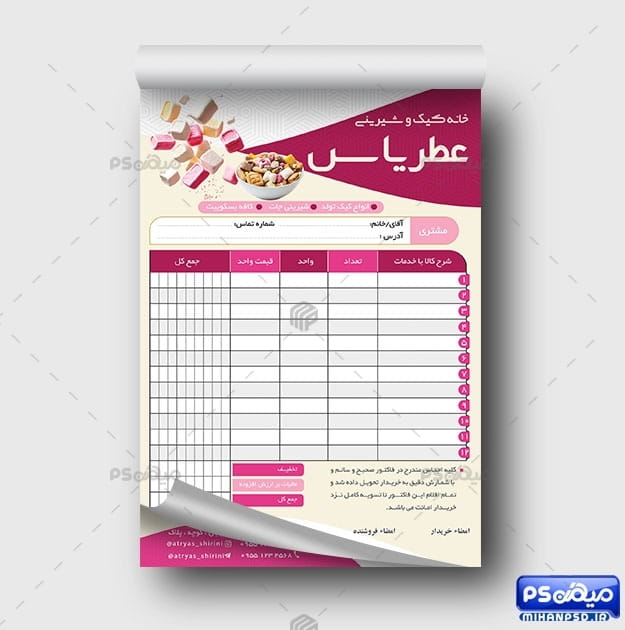 فاکتور کیک و شیرینی
