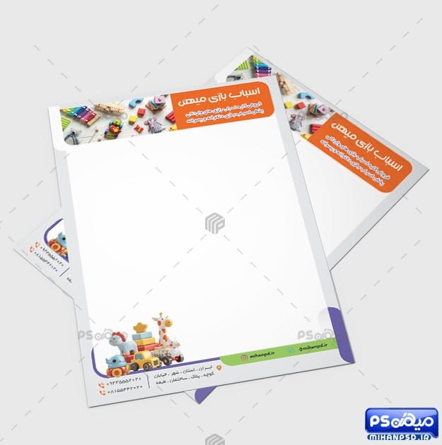 سربرگ اسباب بازی فروشی