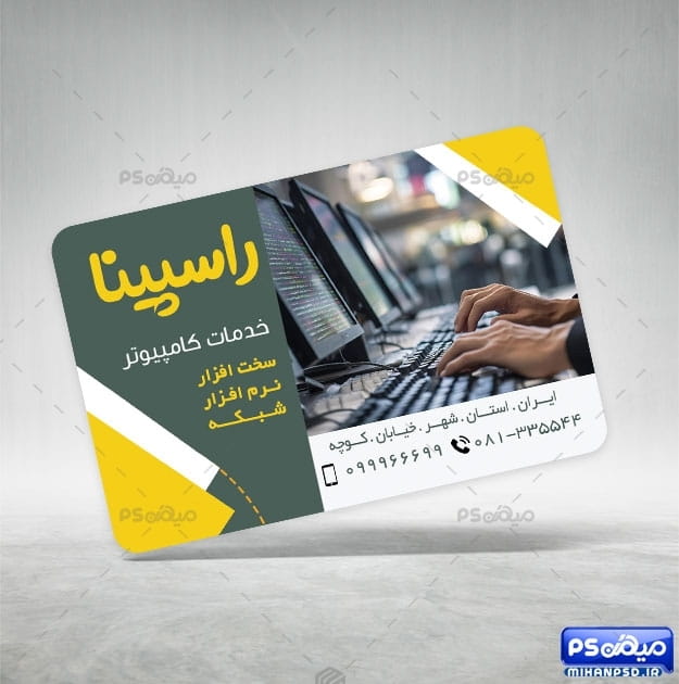 کارت ویزیت خدمات کامپیوتری