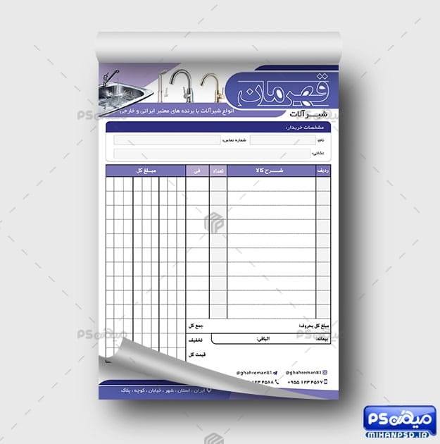 فاکتور فروشگاه شیر آلات