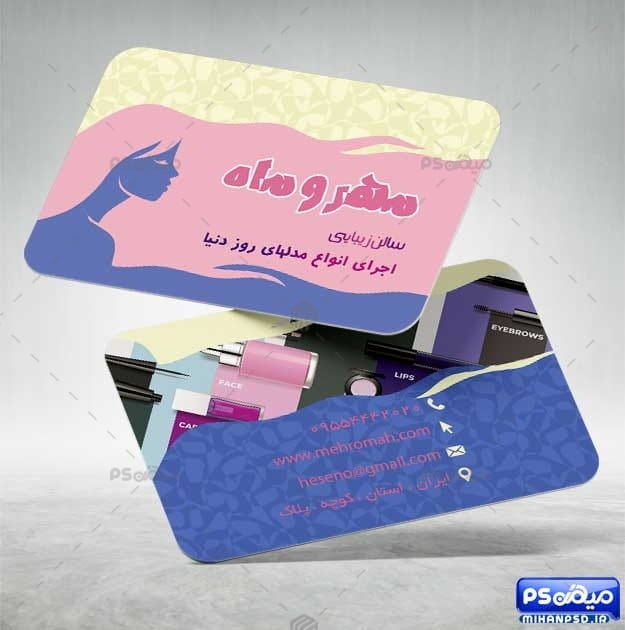 کارت ویزیت رنگی آرایشگاه