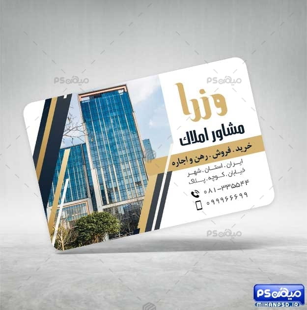 کارت ویزیت املاک مسکن