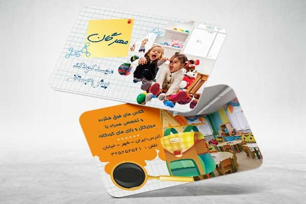 کارت ویزیت آموزشگاه پیش دبستانی