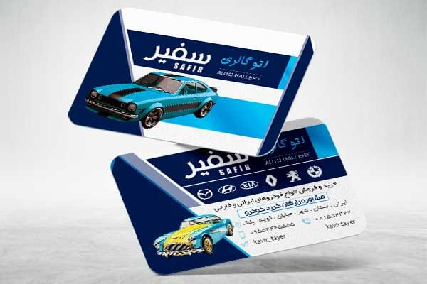 کارت ویزیت نمایشگاه خودرو