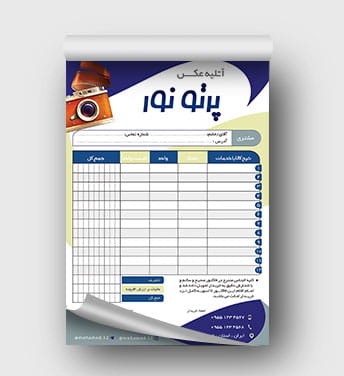 دانلود فاکتور استودیو عکاسی