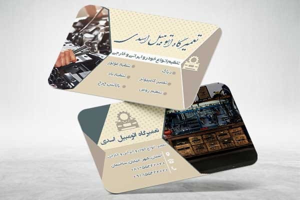 کارت ویزیت تعمیرگاه ماشین