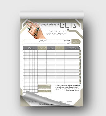 دانلود فاکتور طلا و جواهرات