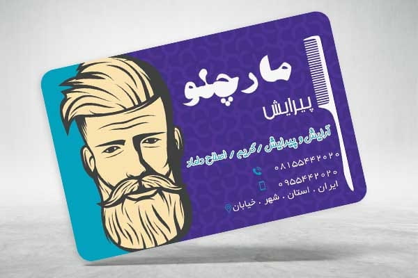 دانلود کارت ویزیت پیرایش مردانه