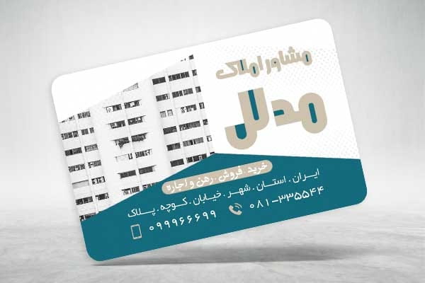 دانلود کارت ویزیت مشاور املاک