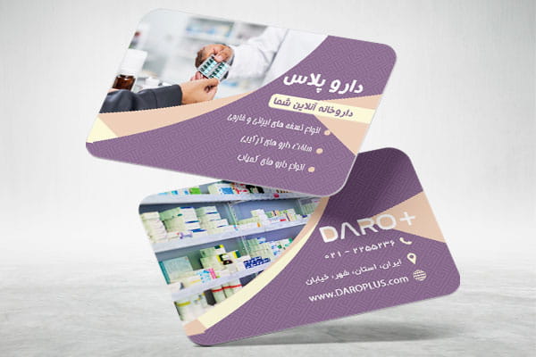 کارت ویزیت لایه باز داروخانه