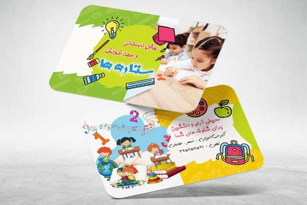 دانلود کارت ویزیت پیش دبستانی