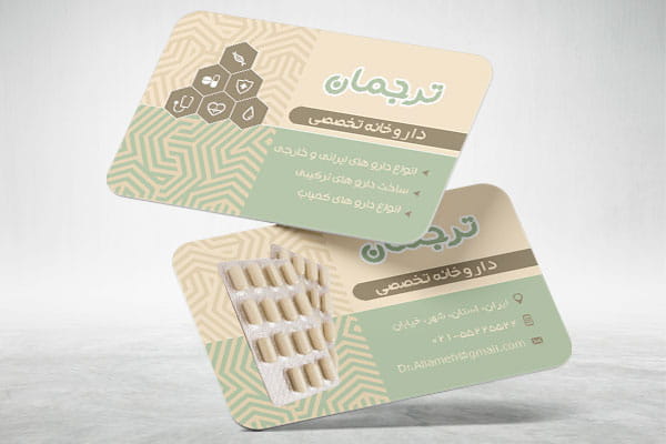 دانلود کارت ویزیت داروخانه