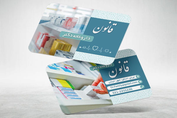 کارت ویزیت خام داروخانه