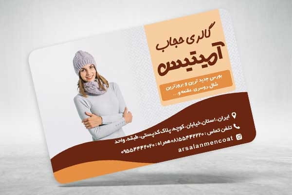کارت ویزیت شال و روسری