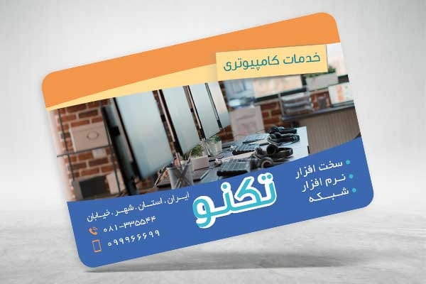 کارت ویزیت خدمات کامپیوتر