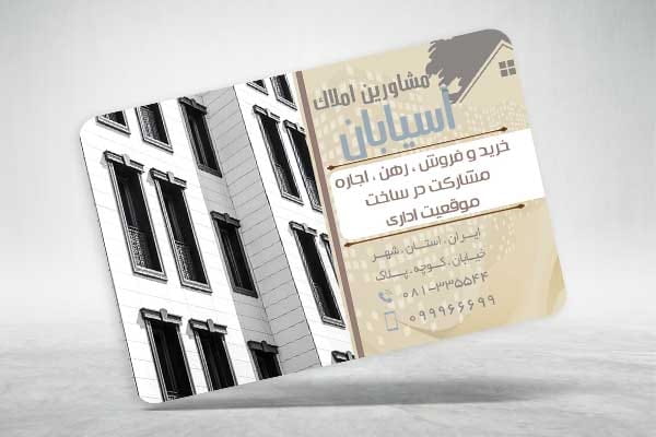 کارت ویزیت خام مشاور املاک