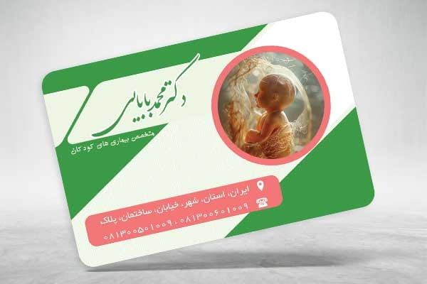 کارت ویزیت پزشک اطفال