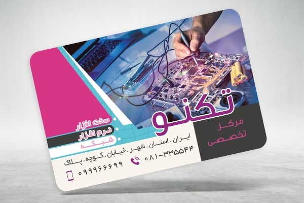 دانلود کارت ویزیت خدمات کامپیوتر