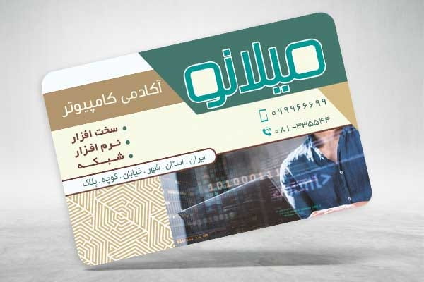 کارت ویزیت آموزشگاه کامپیوتر