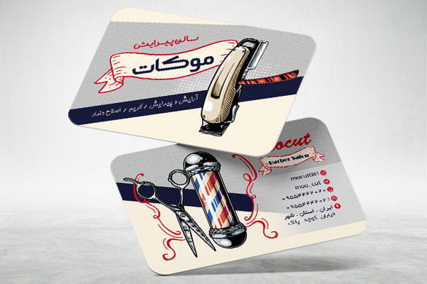 طرح کارت ویزیت آرایشگاه مردانه
