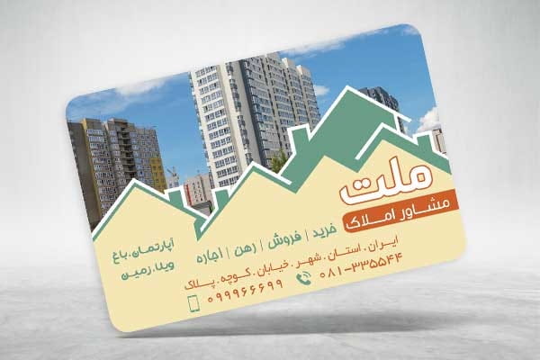 کارت ویزیت املاک لایه باز