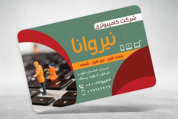 کارت ویزیت شرکت کامپیوتری