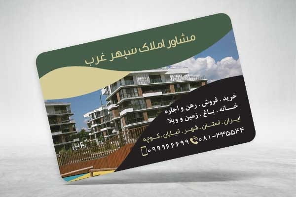 کارت ویزیت املاک psd