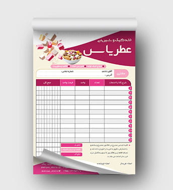 فاکتور کیک و شیرینی