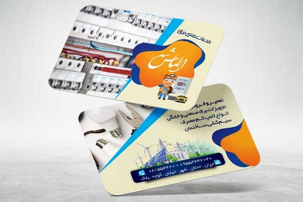 دانلود کارت ویزیت خدمات برقی