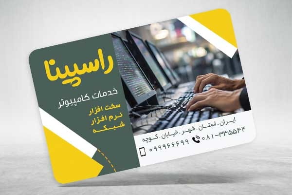 کارت ویزیت خدمات کامپیوتری