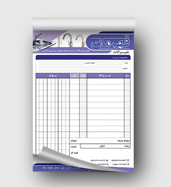 فاکتور فروشگاه شیر آلات