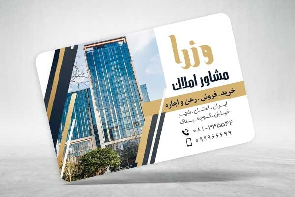 کارت ویزیت املاک مسکن