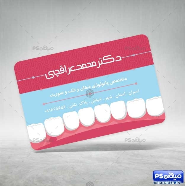 کارت ویزیت لایه باز دندانپزشکی