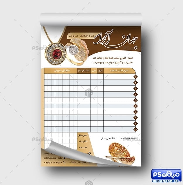 فاکتور طلا و جواهرات