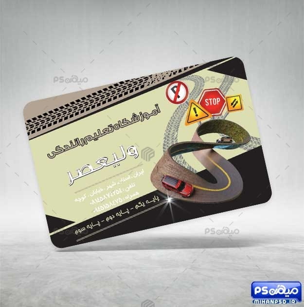 کارت ویزیت آموزشگاه رانندگی psd