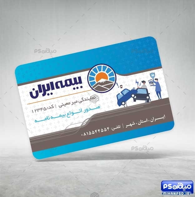کارت ویزیت دفتر بیمه ایران