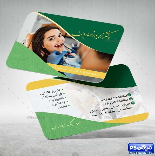 کارت ویزیت آماده دندانپزشکی