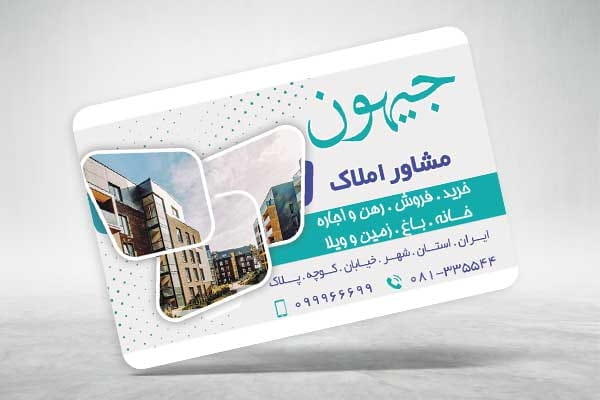 کارت ویزیت psd املاک مسکن