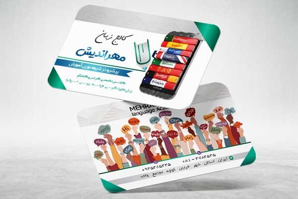 کارت ویزیت آموزش زبان psd