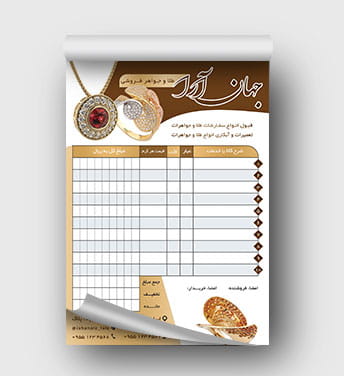 فاکتور طلا و جواهرات