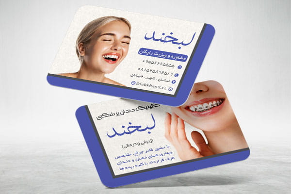 کارت ویزیت psd دندانپزشکی