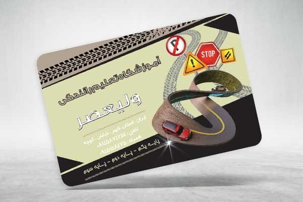 کارت ویزیت آموزشگاه رانندگی psd