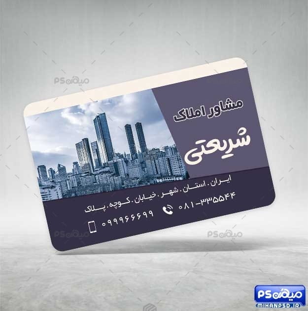 کارت ویزیت مشاور املاک