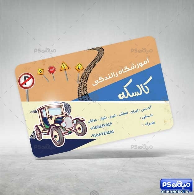 کارت ویزیت آموزشگاه رانندگی