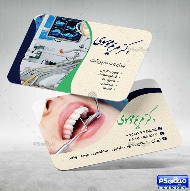 کارت ویزیت آماده دندانپزشکی