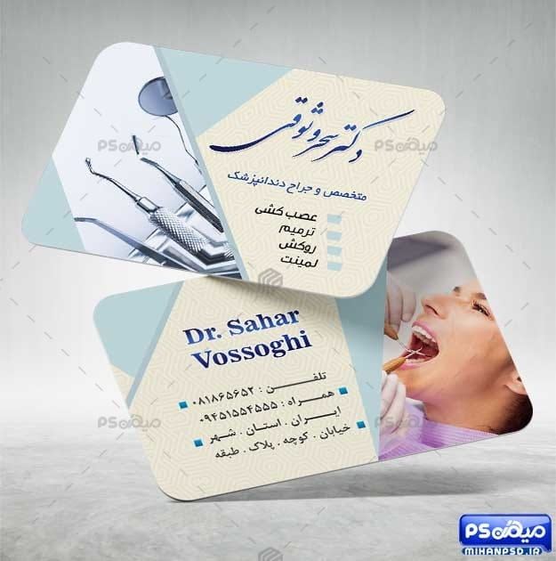 کارت ویزیت کلینیک دندانپزشکی