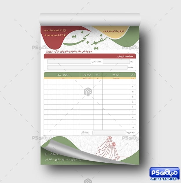 فاکتور مزون عروس لایه باز