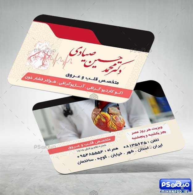 کارت ویزیت پزشک قلب و عروق